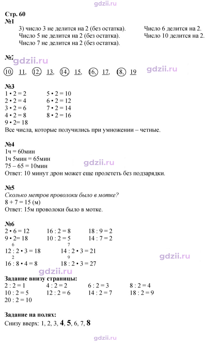Скан решения номера 60