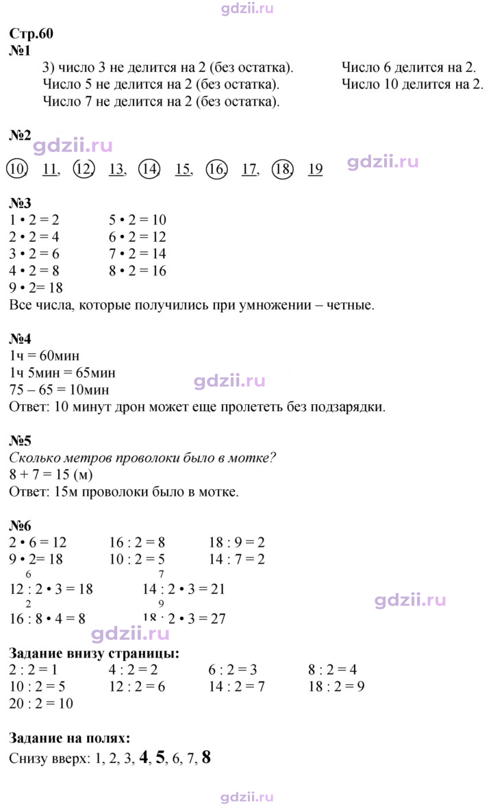 Скан решения номера 60