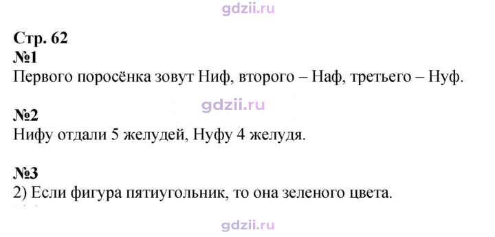 Скан решения номера 62