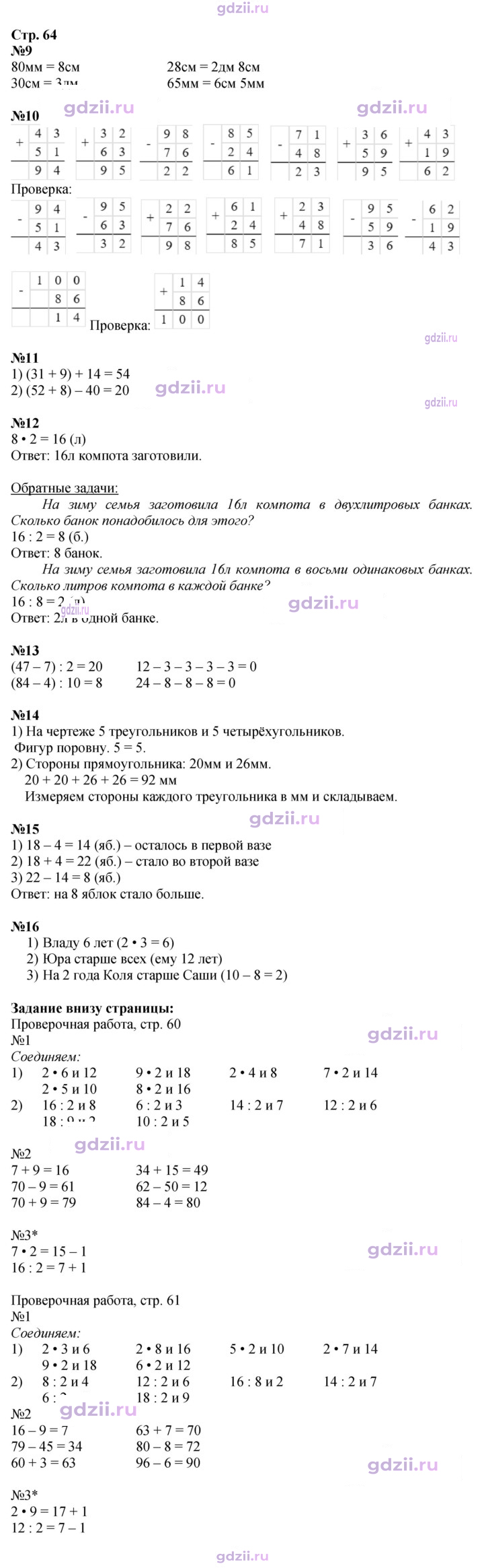 Скан решения номера 64