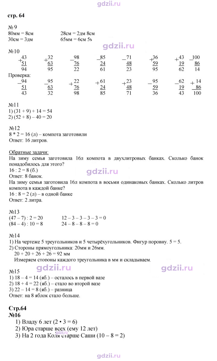Скан решения номера 64