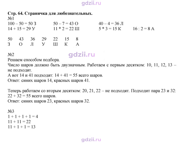 Скан решения номера 64