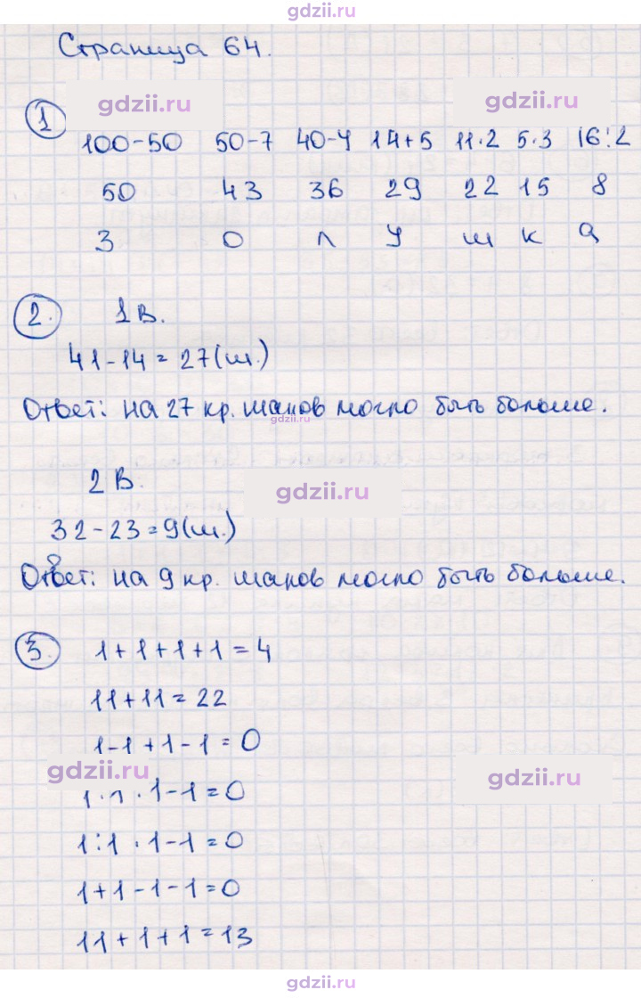 Скан решения номера 64