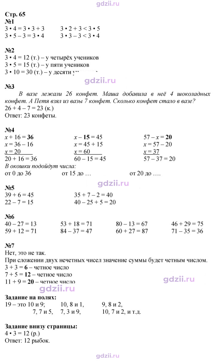 Скан решения номера 65
