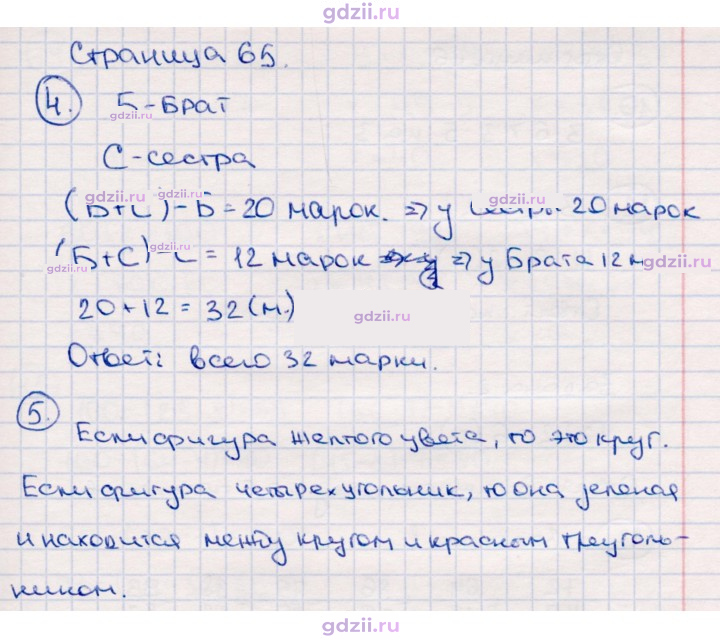 Скан решения номера 65