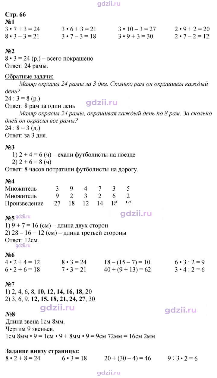Скан решения номера 66