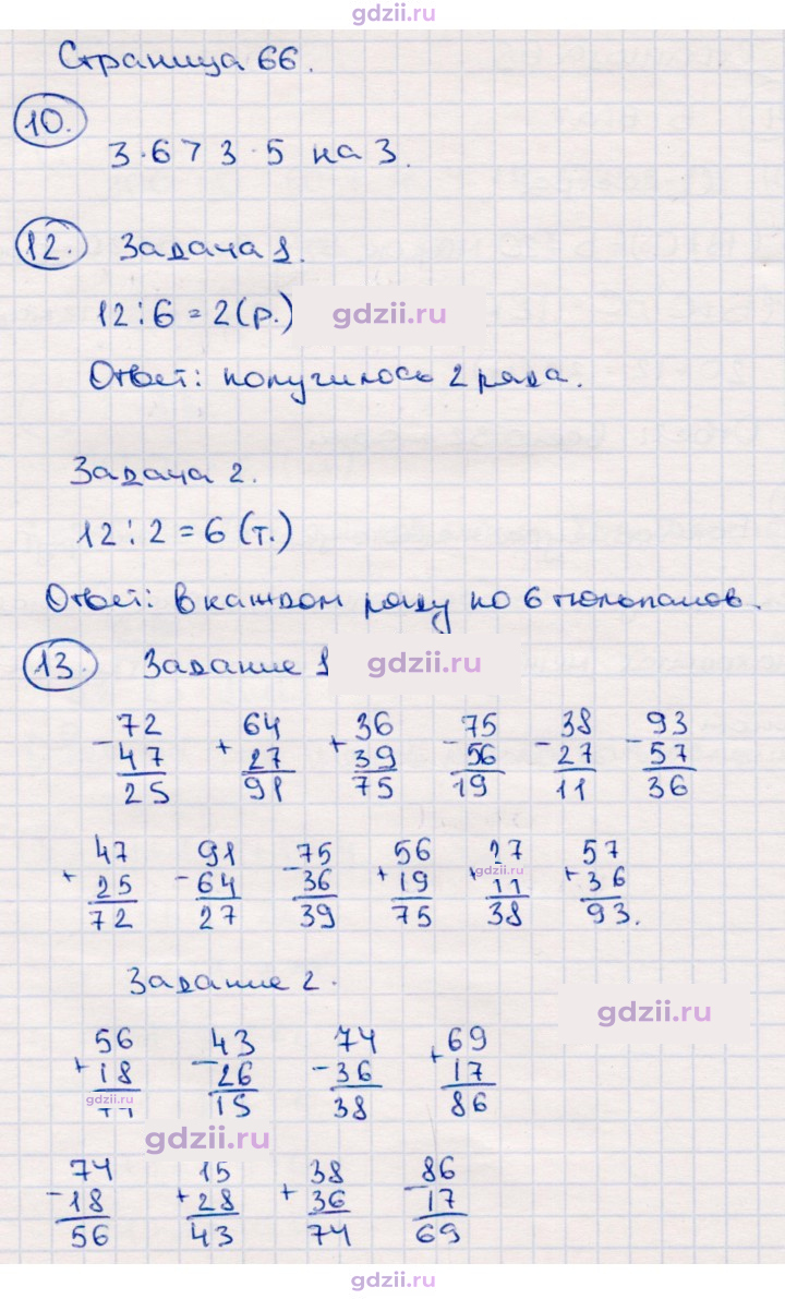 Скан решения номера 66