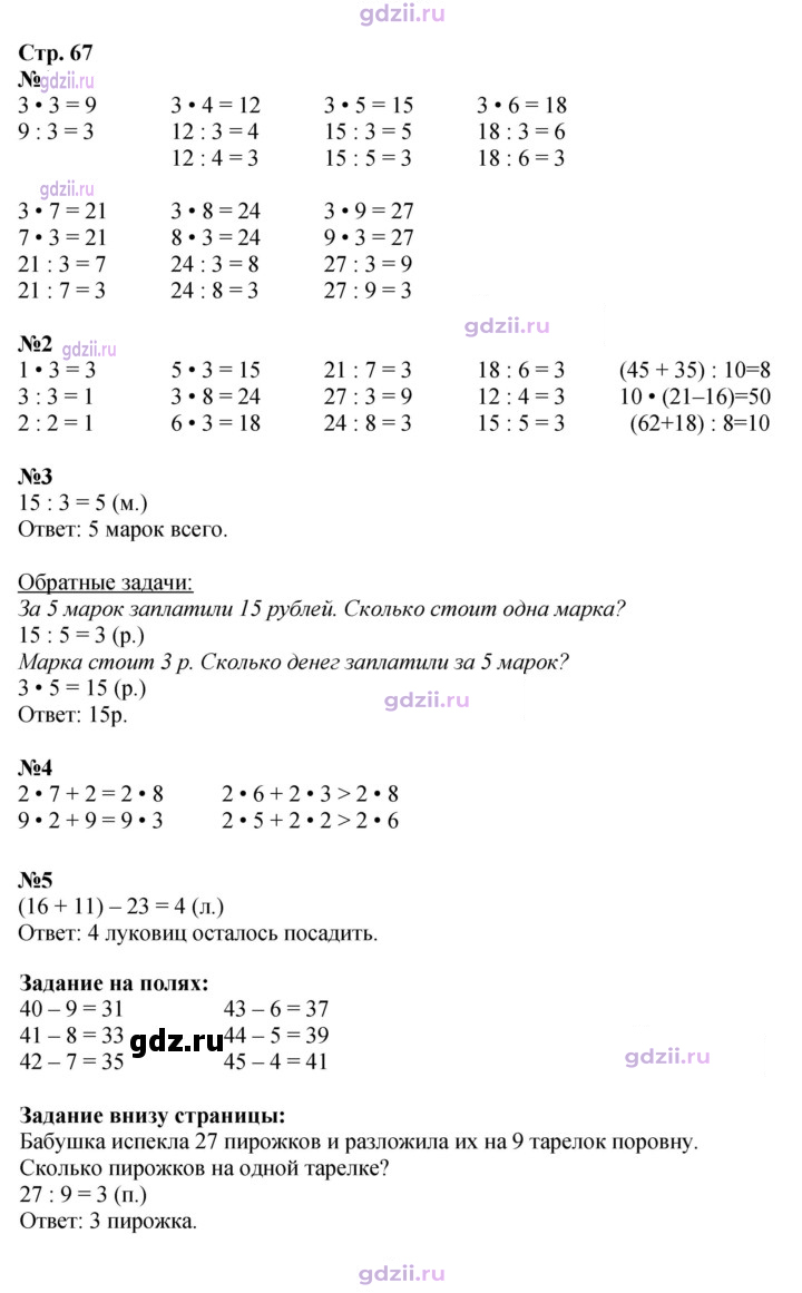 Скан решения номера 67