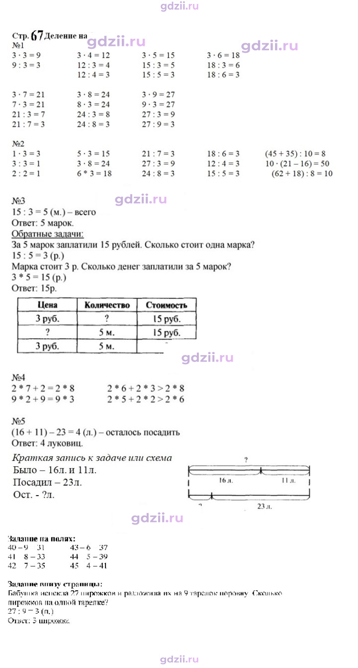 Скан решения номера 67