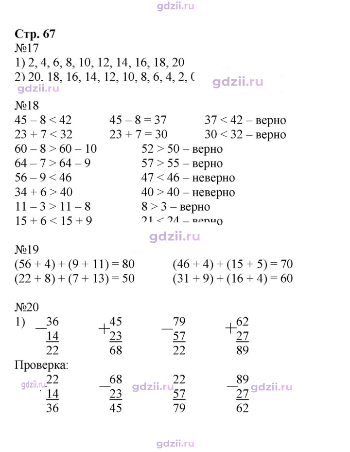 Скан решения номера 67