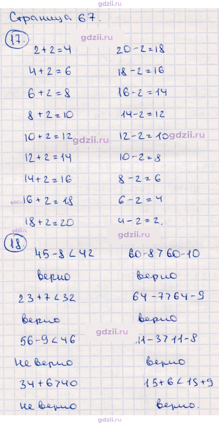 Скан решения номера 67