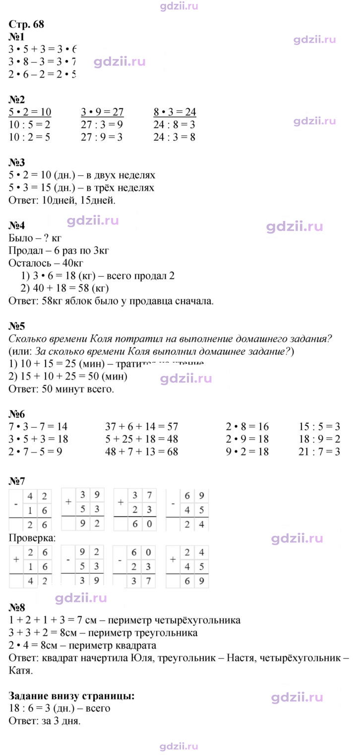 Скан решения номера 68
