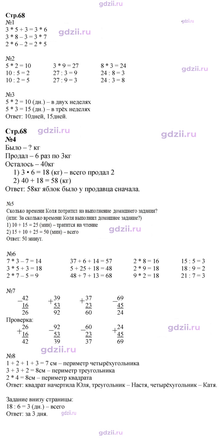 Скан решения номера 68