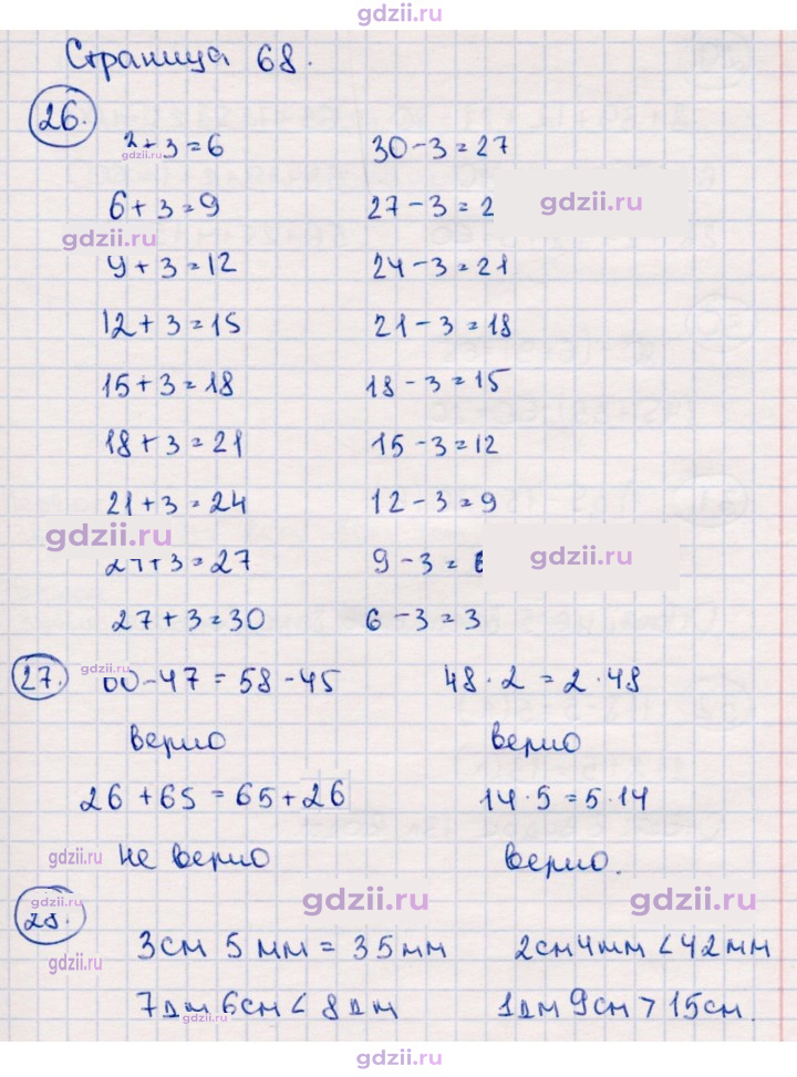 Скан решения номера 68
