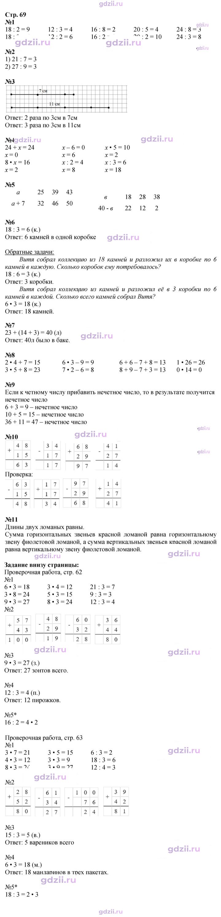 Скан решения номера 69