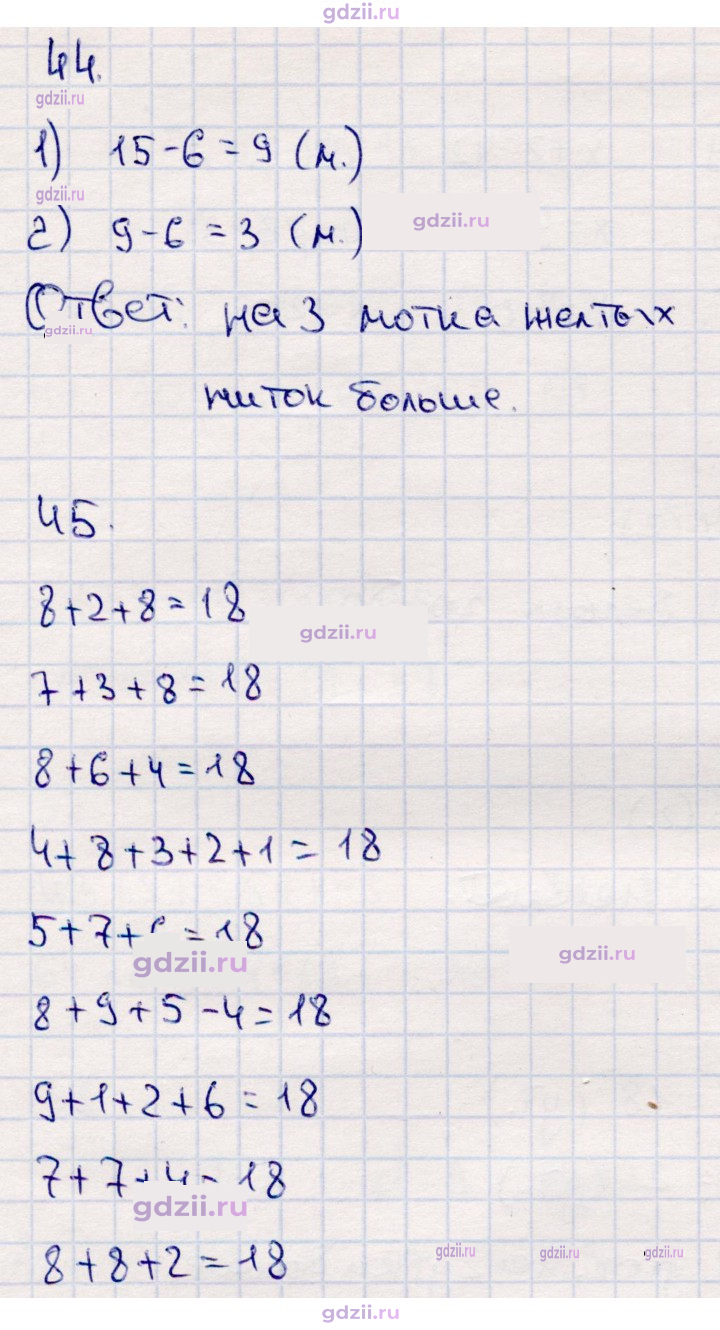 Скан решения номера 69