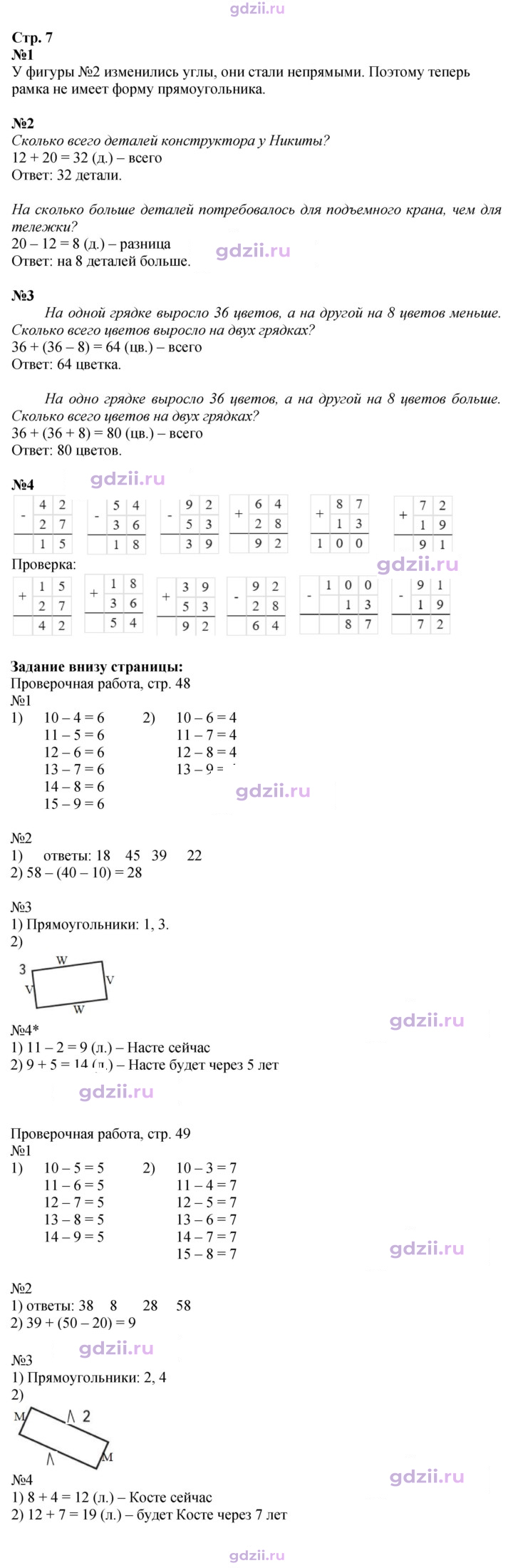 Скан решения номера 7