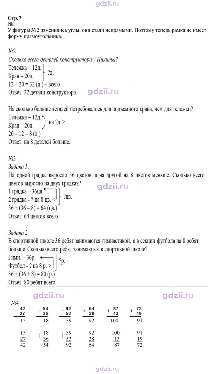 Скан решения номера 7