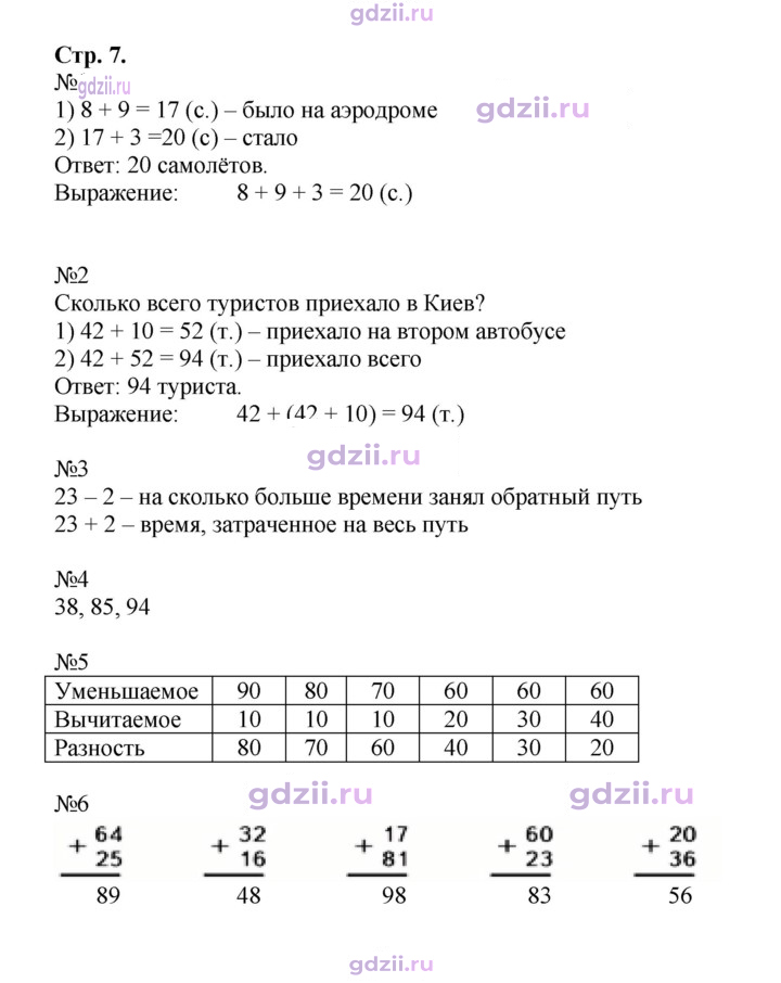 Скан решения номера 7