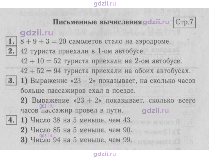 Скан решения номера 7