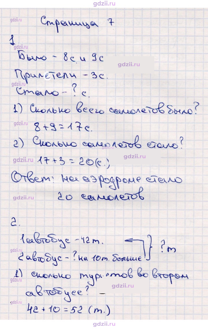 Скан решения номера 7