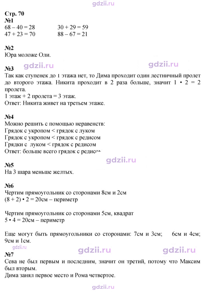 Скан решения номера 70