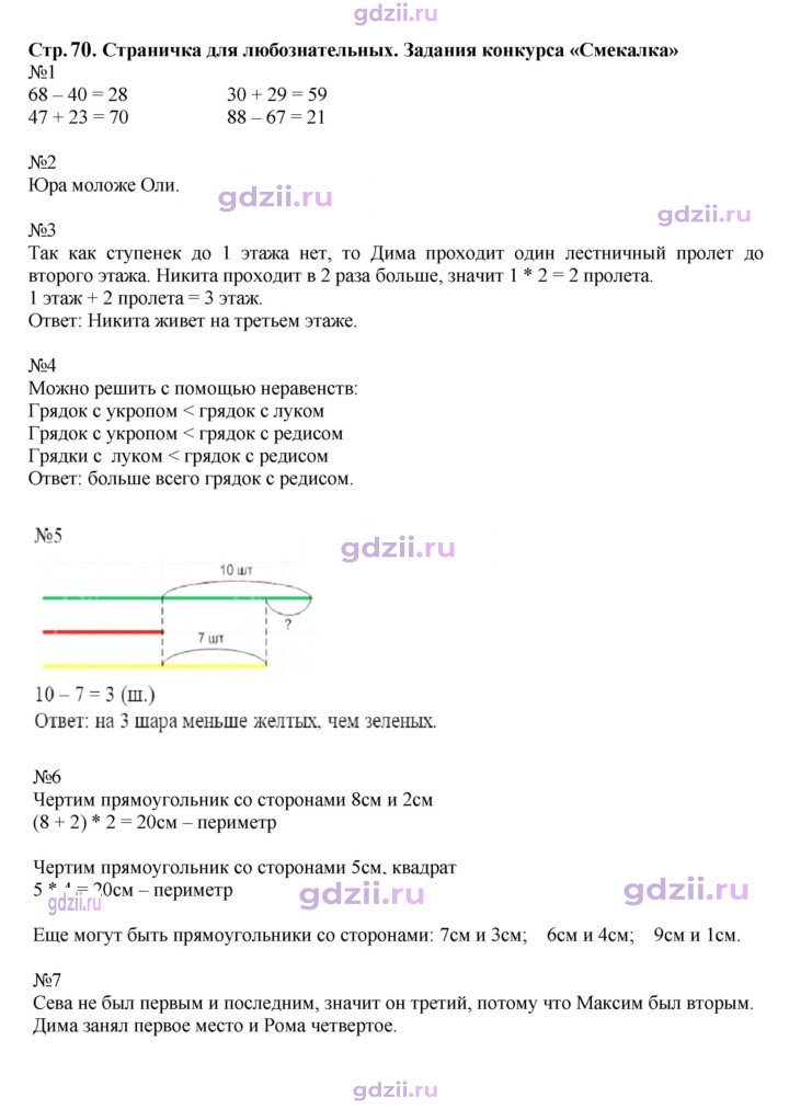 Скан решения номера 70