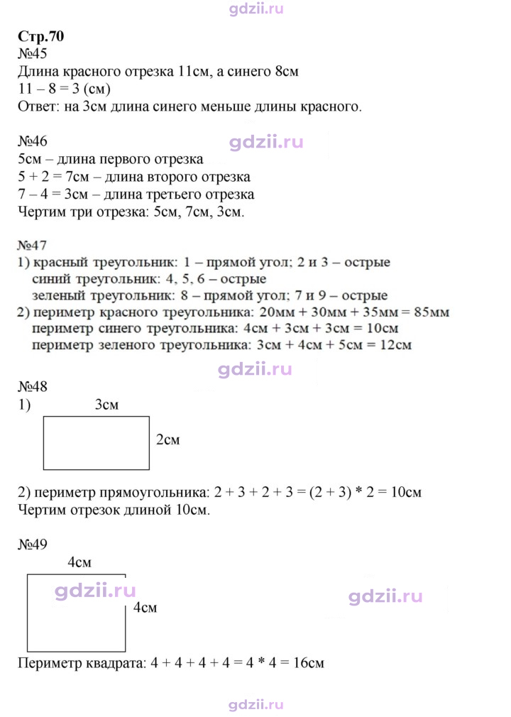 Скан решения номера 70