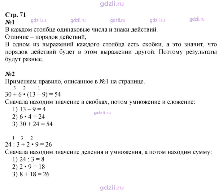 Скан решения номера 71