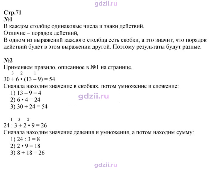 Скан решения номера 71