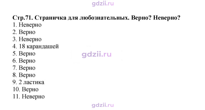 Скан решения номера 71