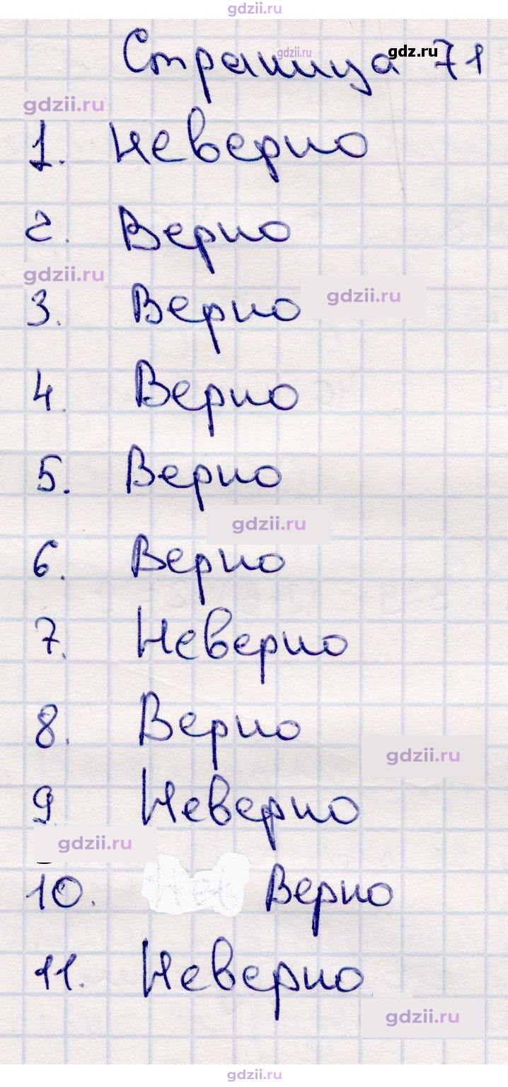 Скан решения номера 71