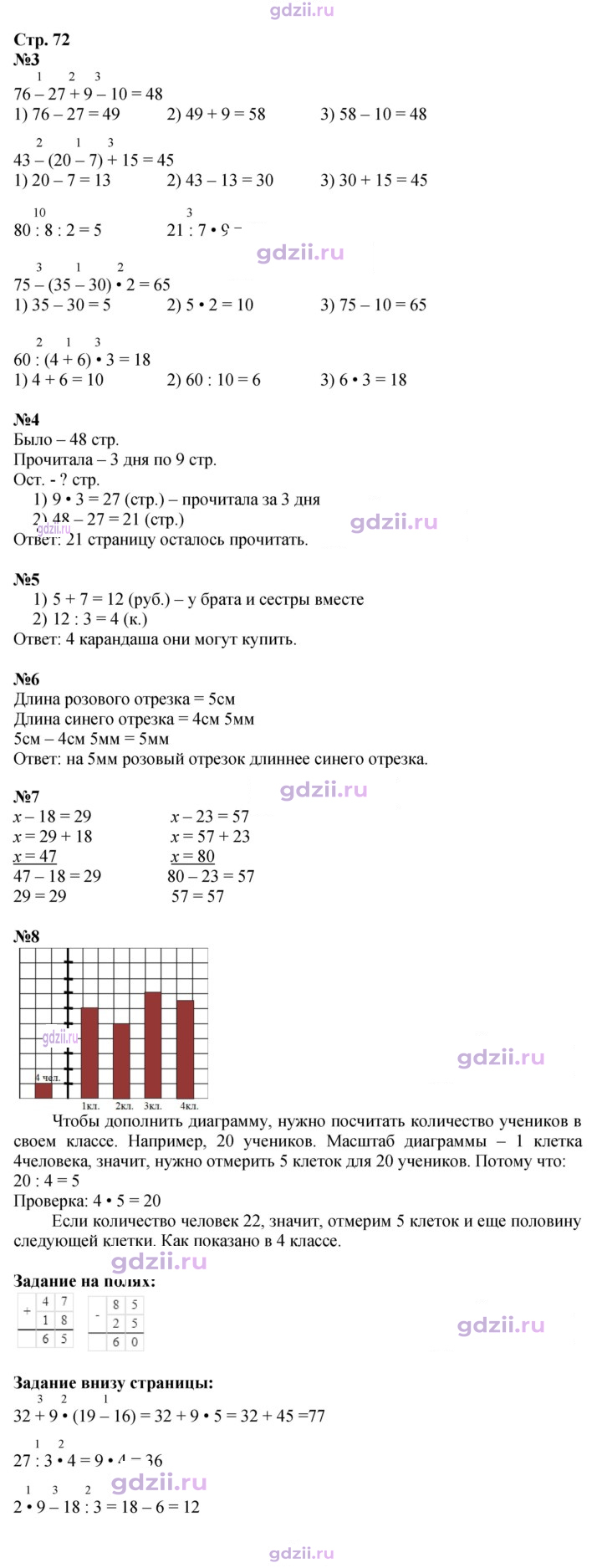 Скан решения номера 72