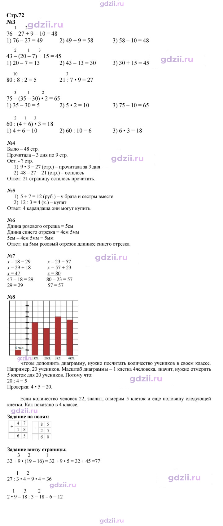 Скан решения номера 72