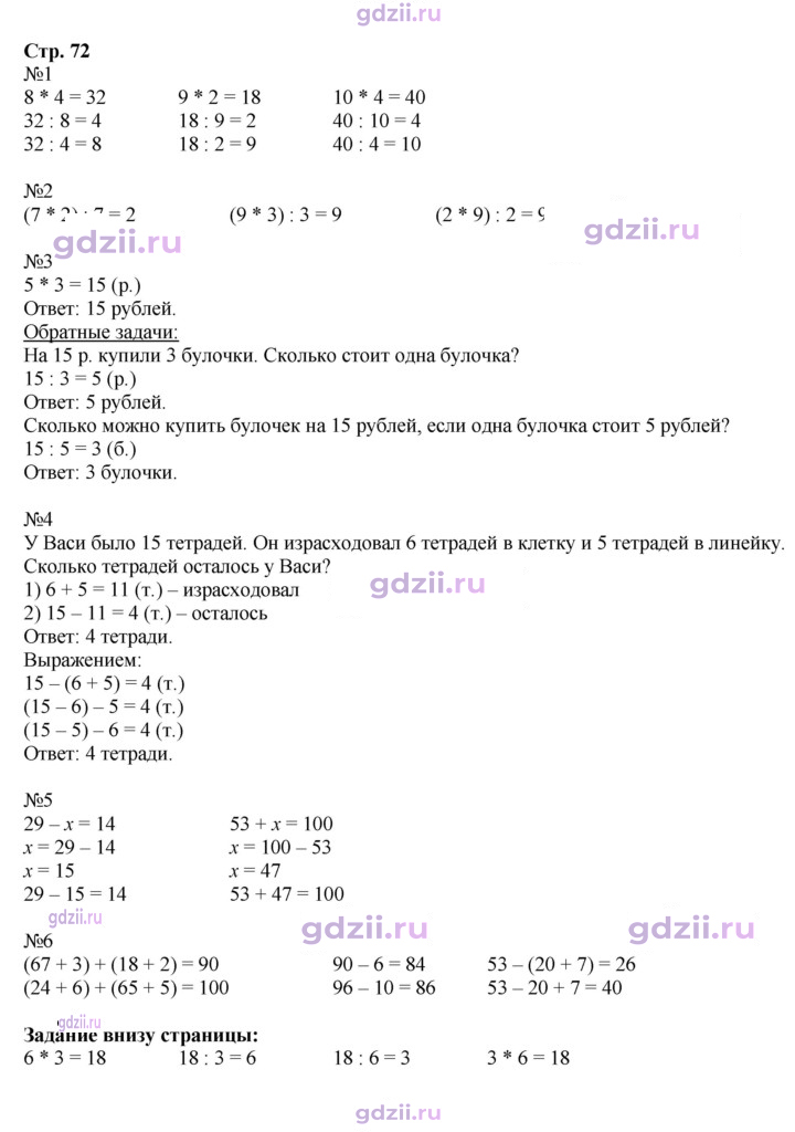 Скан решения номера 72