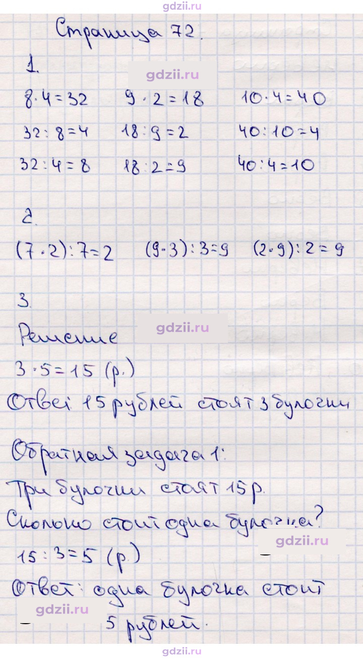 Скан решения номера 72