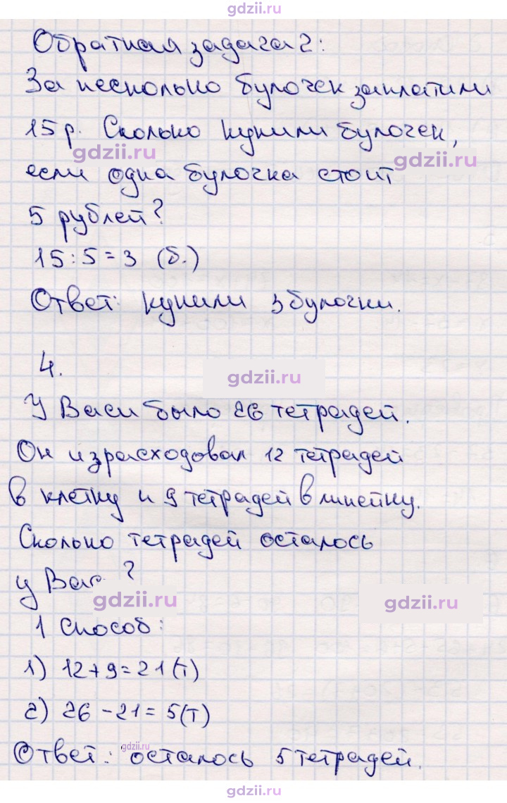 Скан решения номера 72