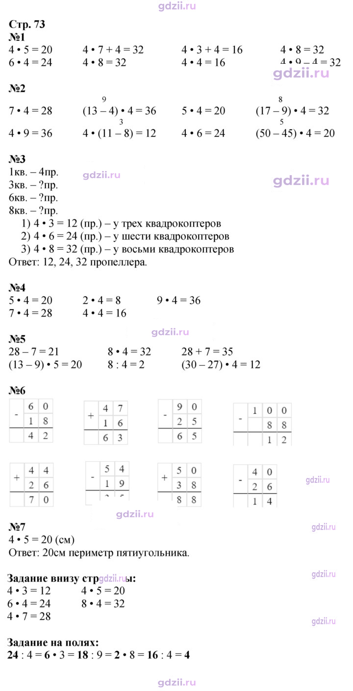 Скан решения номера 73