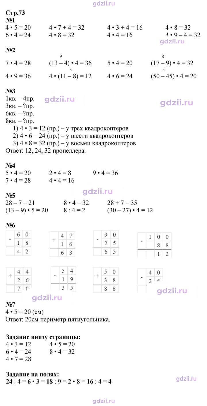 Скан решения номера 73