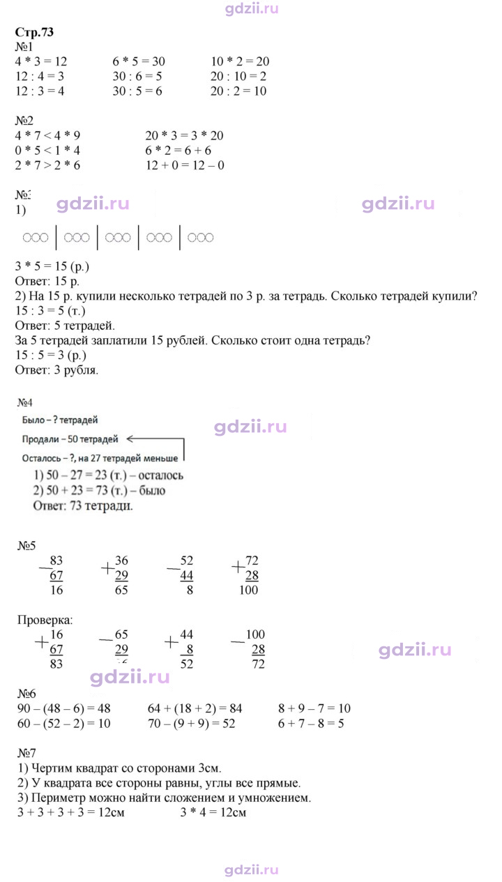 Скан решения номера 73