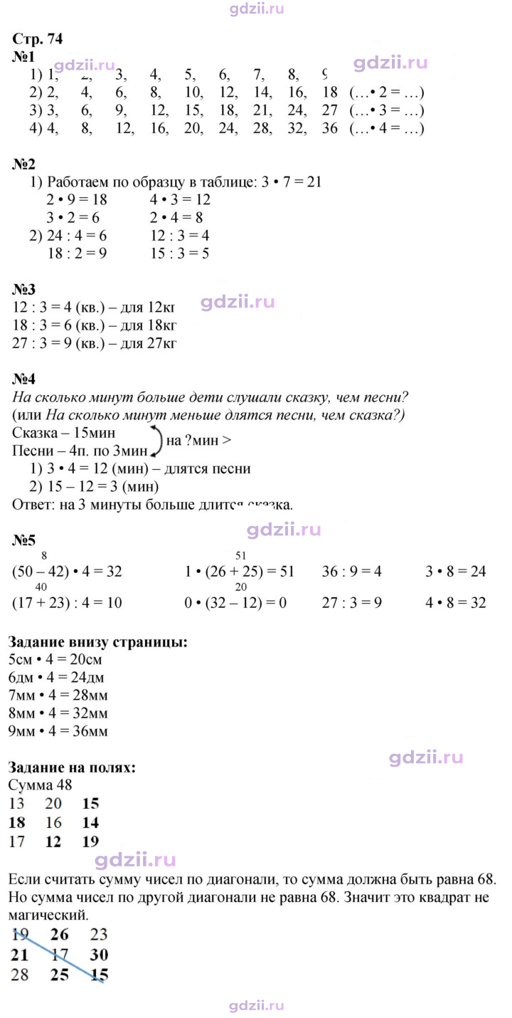 Скан решения номера 74