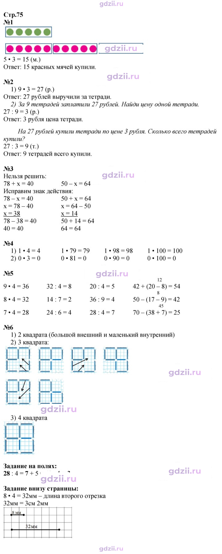 Скан решения номера 75