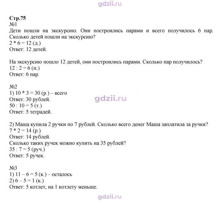 Скан решения номера 75