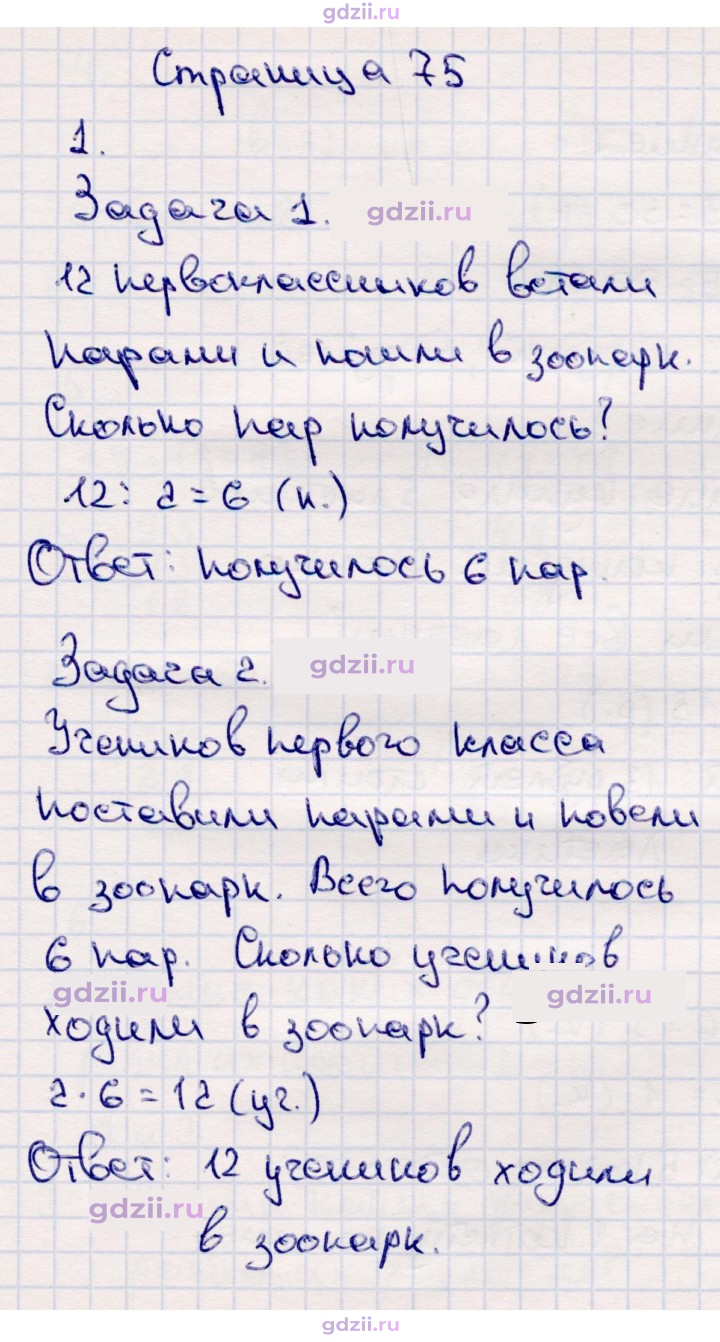 Скан решения номера 75
