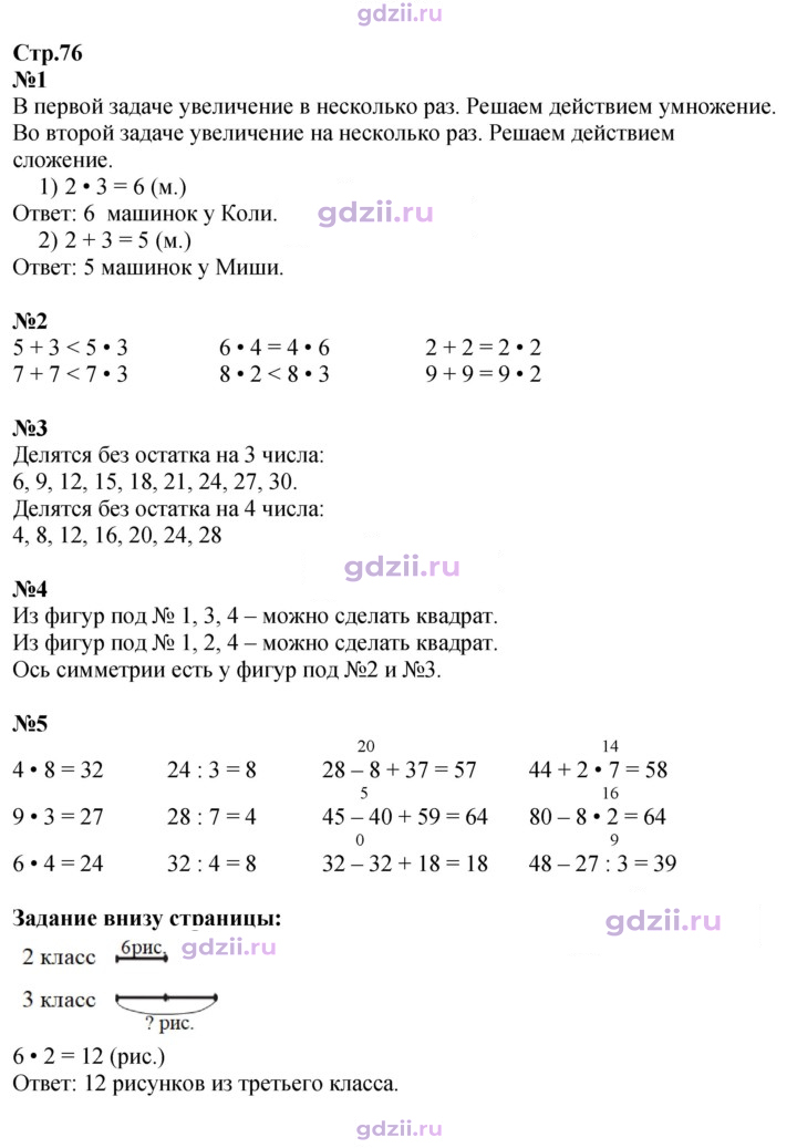 Скан решения номера 76