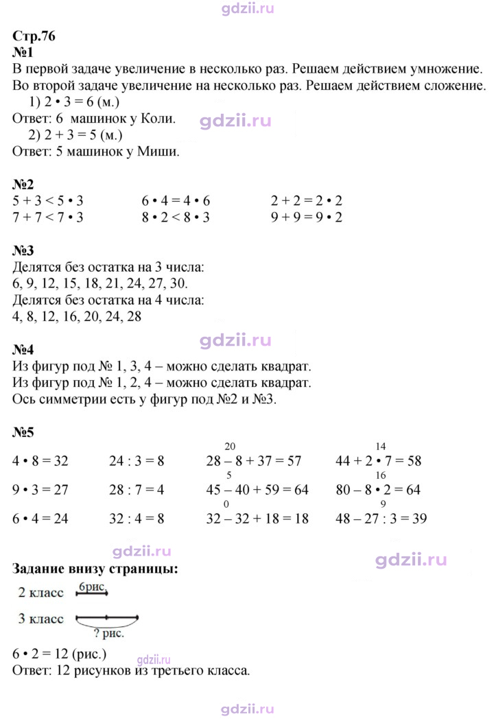 Скан решения номера 76