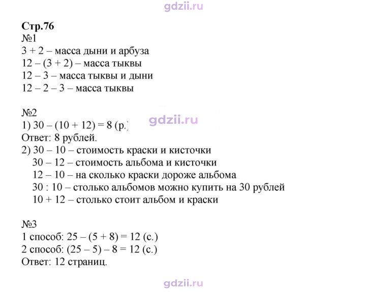 Скан решения номера 76