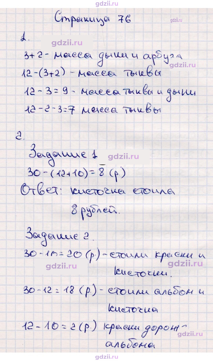 Скан решения номера 76