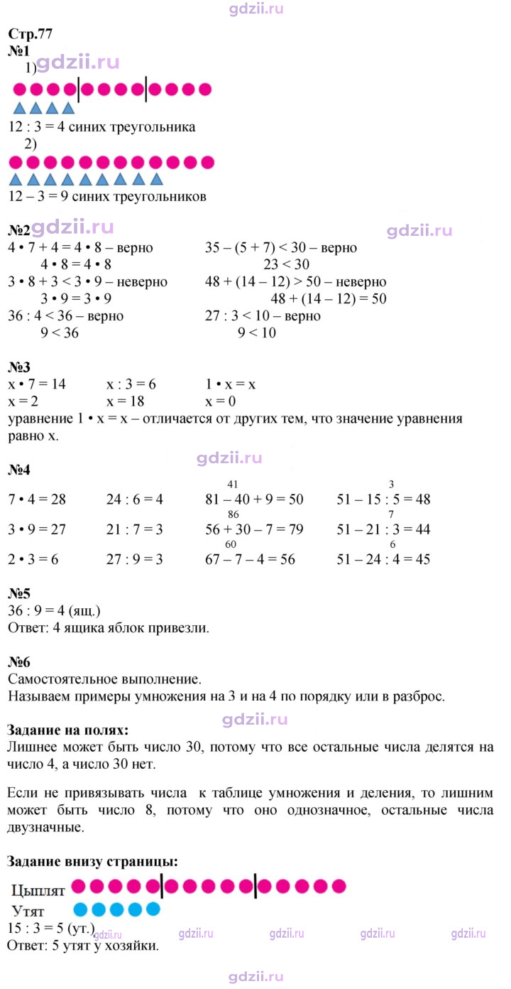 Скан решения номера 77