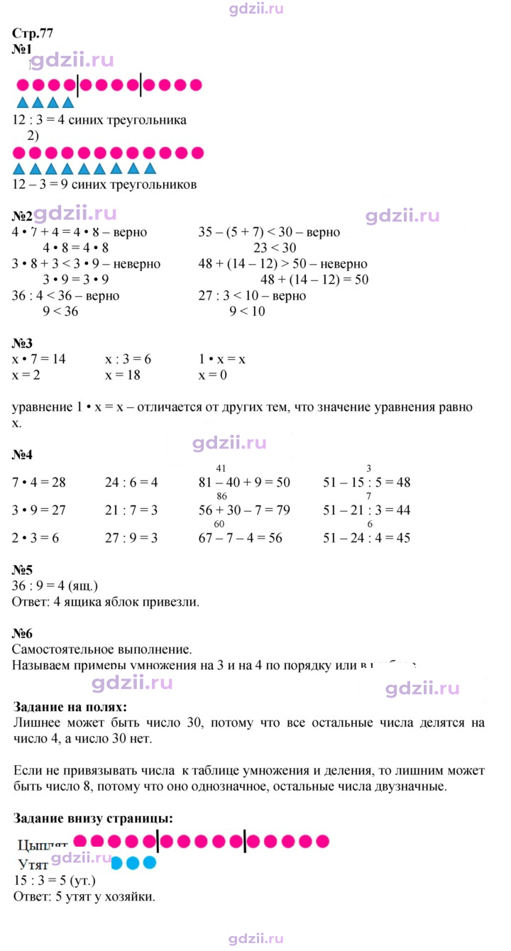 Скан решения номера 77